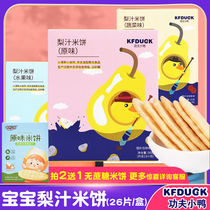 Kung Fu little pear juice rice cake Baby snack Molar cookie stick Biscuit rice cake Children send infant food