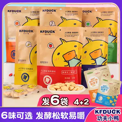 Kung Fu duckling fermented soft cookies Baby snacks Children's cartoon shape milk molar cookies send baby food