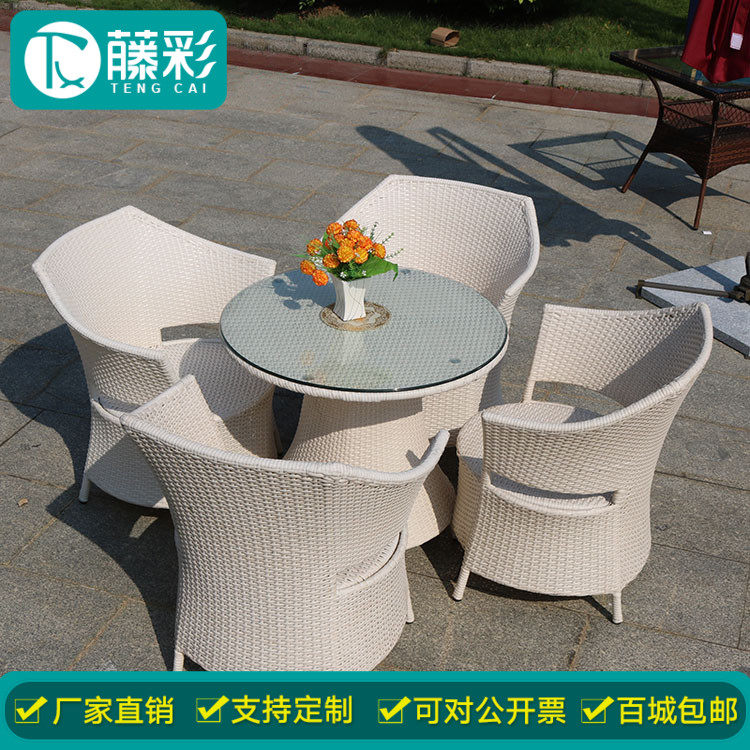 户外仿藤桌椅藤椅五件套室外藤编座椅休闲阳台白色藤椅家具靠背椅