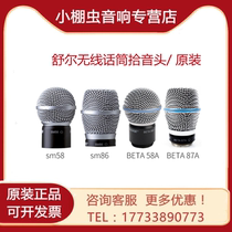 Shure Shure Shure KSM9 SM58 BETA58A BETA87A KSM8 wireless microphone head pickup