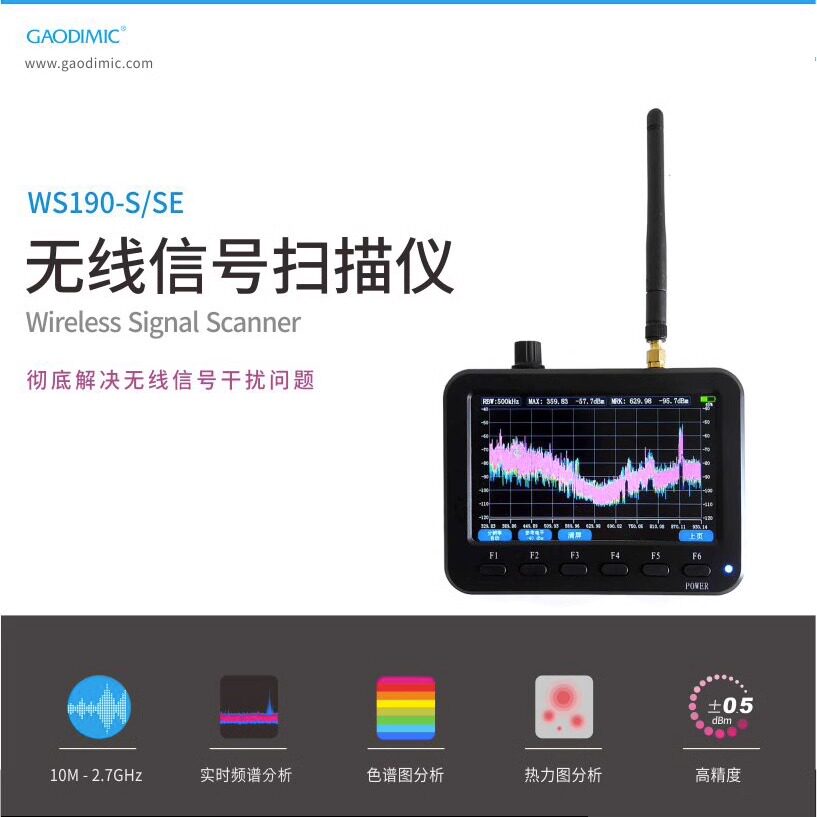 GAODIMIC 无线信号扫描仪