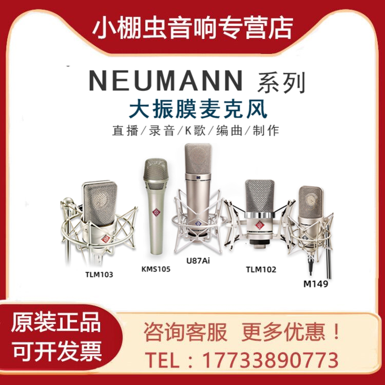Neumann Notone Mann KMS105 KMS105 TLM103 TLM103 U89 U89 U89 Large Diaphragm Live Capacitive Microphone