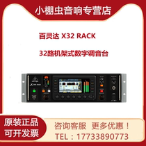 BEHRINGER Bailingda X32 RACK professional RACK-mounted digital small mixer studio stage