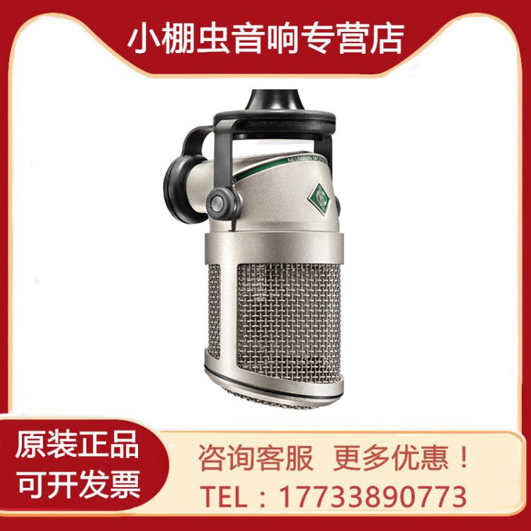 NEUMANN Noynman BCM705 Broadcast Podcast Radio Podcast to host the moving circle microphone