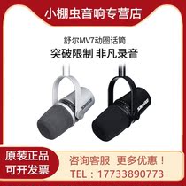 Shure Shure Shure MV7 anchor microphone Computer mobile phone USB recording microphone podcast live moving circle microphone