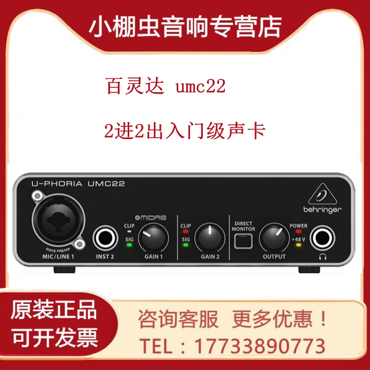 BEHRINGER Bering da UMC22 live recording external link sound card USB mobile phone computer universal fine tune