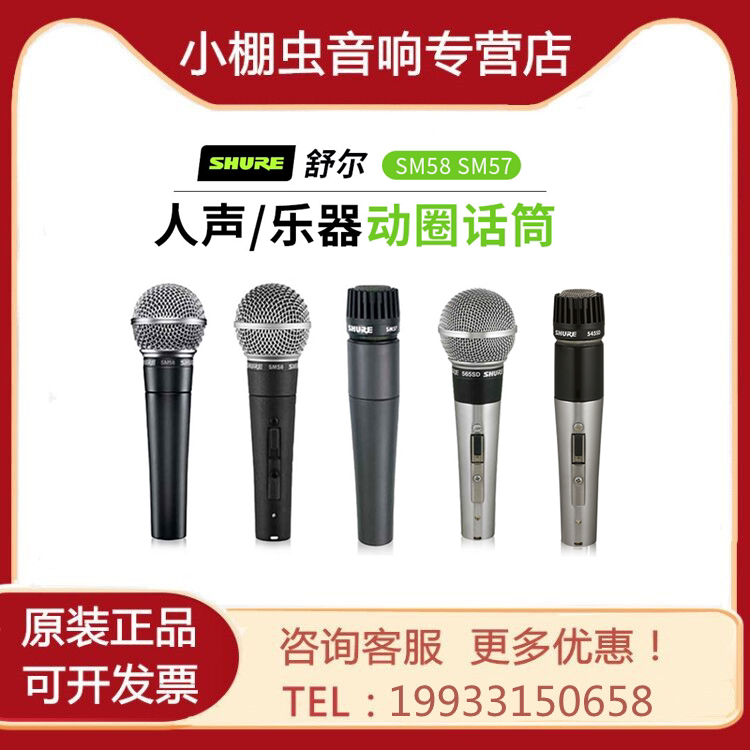 Shure shul SM57 SM58S LC BETA58A BETA87A professional moving circle handheld with performance microphone 