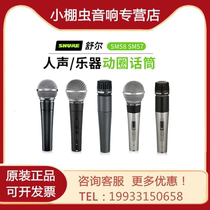 Shure SM57 SM58S LC BETA58A BETA87A professional mobile circle handheld performance microphone