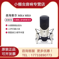 SENNHEISER SENNHEISER MK4 MK8 MKS4 large seismic film recording live ksong condenser microphone