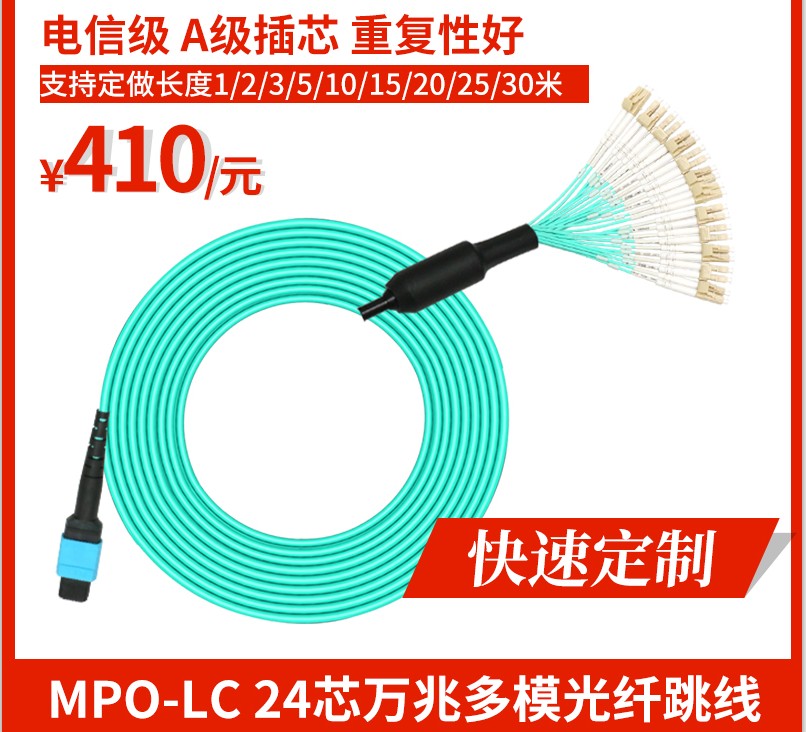 mpo MPT-LC24 core 10,000 trillion multimode 40G module applies MPO-24 core LC 3 m cluster fiber jumper