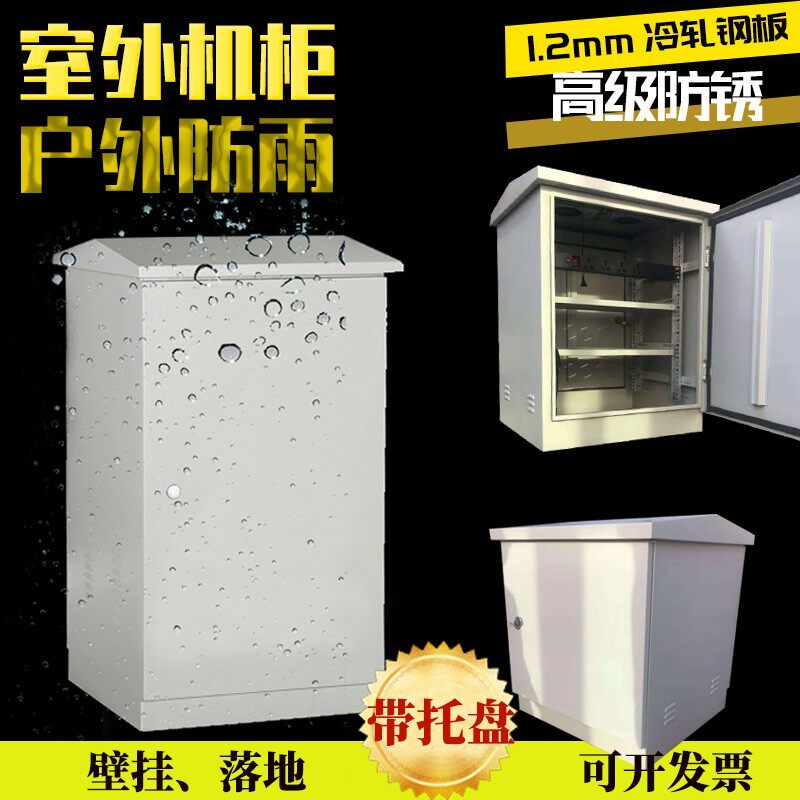 Outdoor waterproof case 1 2 m 60022U outdoor waterproof model weak electric Internet server monitor power amplifier cabinet