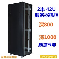 Network enclosure 2 m 42U server cabinet switch cabinet thickened type 600 * 1000 monitoring enclosure