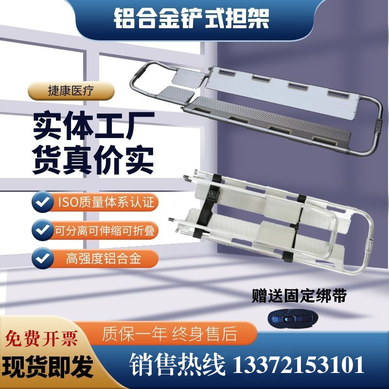 Jiekang aluminum alloy shovel stretcher folding multifunctional emergency plastic shovel hospital 120 separation stretcher