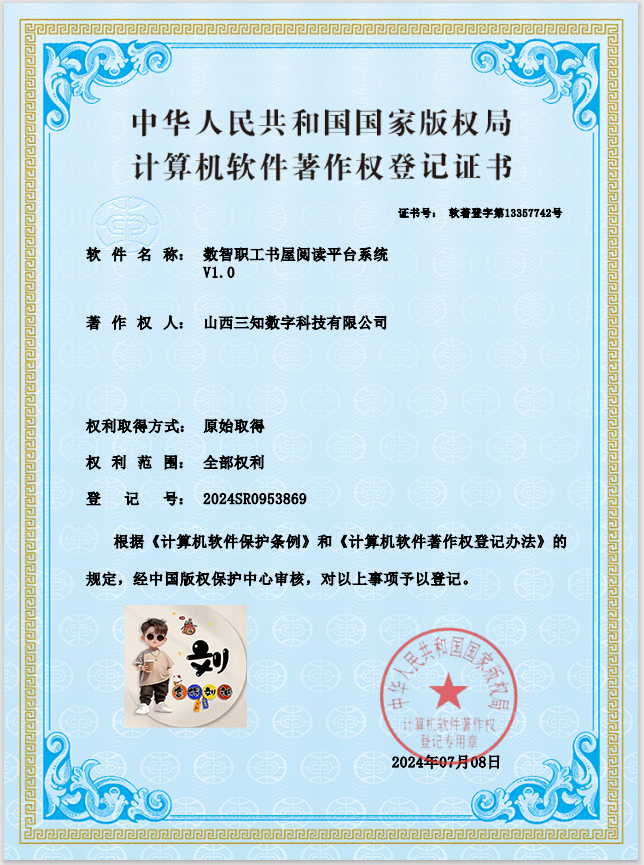 数智职工书屋阅读平台系统软著案例