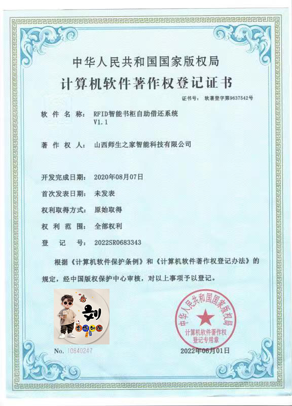 RFID智能书柜自助借还系统软著案例