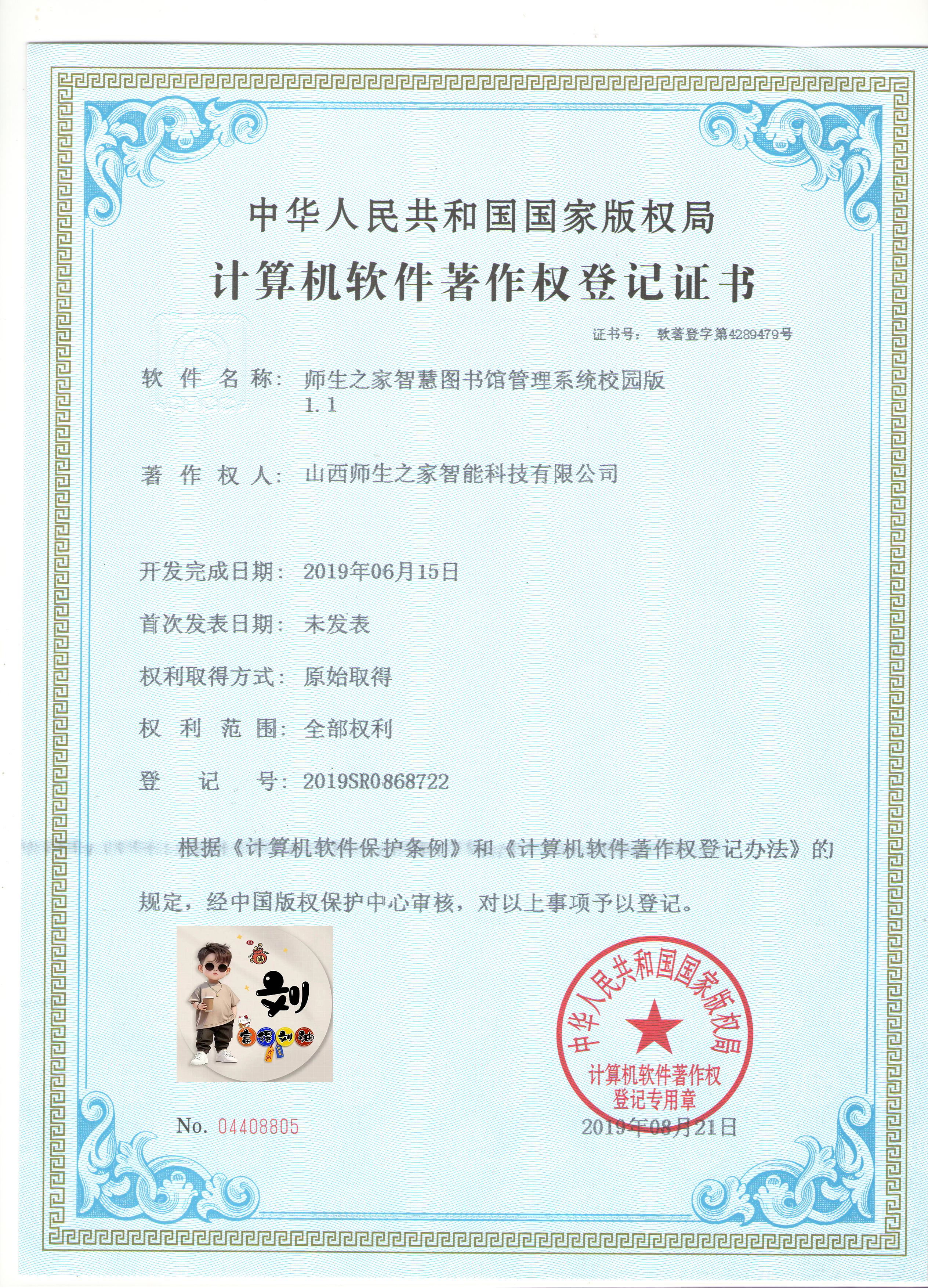 师生之家智慧图书馆自助借还书系统校园版软著案例