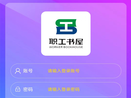 职工书屋数字化智能管理云数据系统