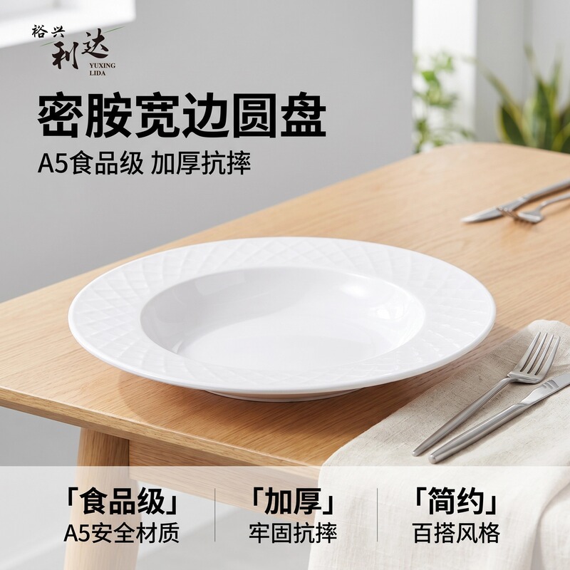 Melamine Wide-Rim Deep Round Plate, White Straw Hat Plate, Imitation Porcelain Soup Plate, Salad Pasta Plate, Restaurant Hotel Western Food Plate, Anti-Fall