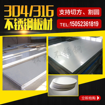 304 316L 2520 STAINLESS steel plate SQUARE plate round plate Laser cutting plate thickness 1MM-100MM Inquiry