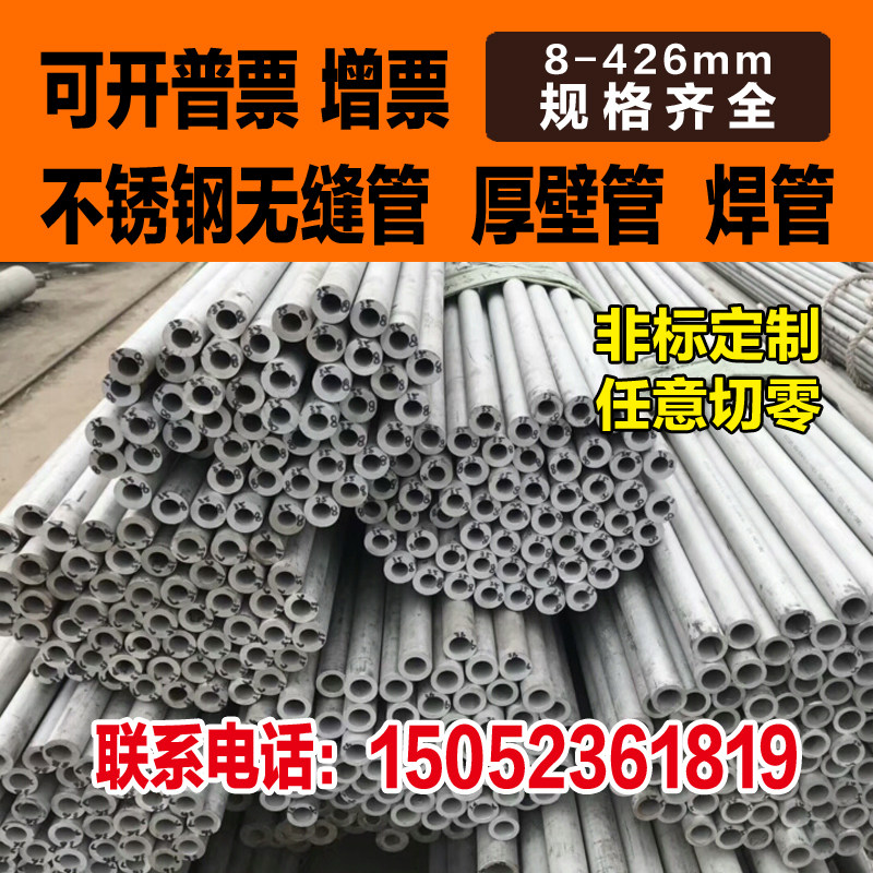 304 stainless steel pipe seamless pipe round pipe hollow pipe steel pipe thick wall pipe outer diameter 28mm wall thickness 2mm-8mm inquiry