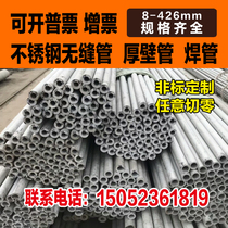 304 Stainless steel pipe Seamless pipe Round pipe Hollow pipe Steel pipe Thick-walled pipe Outer diameter 28mm Wall thickness 2mm-8mm Inquiry