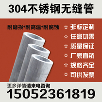 304 STAINLESS STEEL tube Thick-walled tube Round tube Seamless tube Outer diameter 108MM WALL THICKNESS 6MM INNER DIAMETER 96MM Inquiry