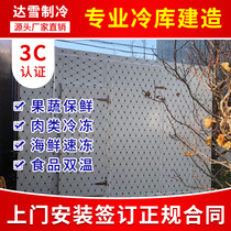 Cold storage complete set of equipment refrigeration unit cold storage small cold storage fruit and vegetable meat small cold storage customized mobile frozen storage