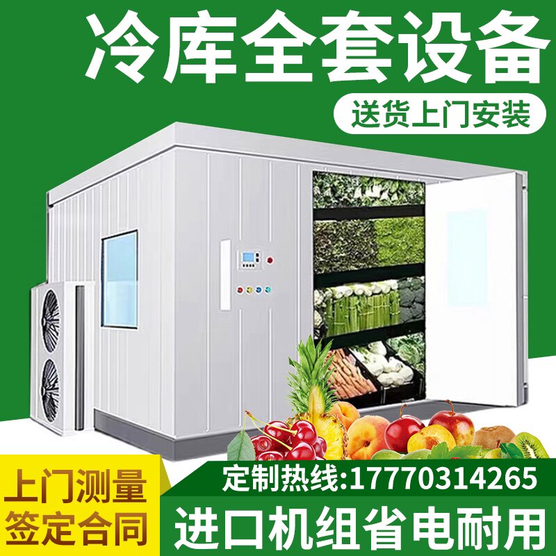 Cold storage complete set of equipment small custom cold storage fresh-keeping All group mobile installation cold storage ice storage fruit and vegetable freezing