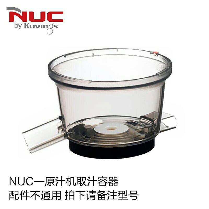 South Korean original imported NUC original juice machine large-caliber juicing mixed juice to get juice container accessories universal