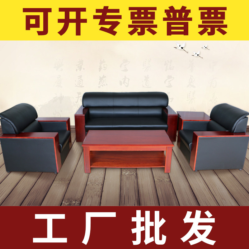 office sofa tea table set seating area meeting reception VIP business small leather single three simple