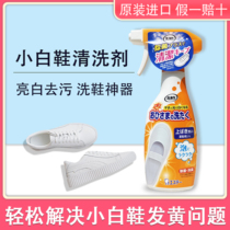 Japan imported ST chick small white shoes artifact washing and cleaning agent to remove yellow and whitening foam brush shoe spray 240m