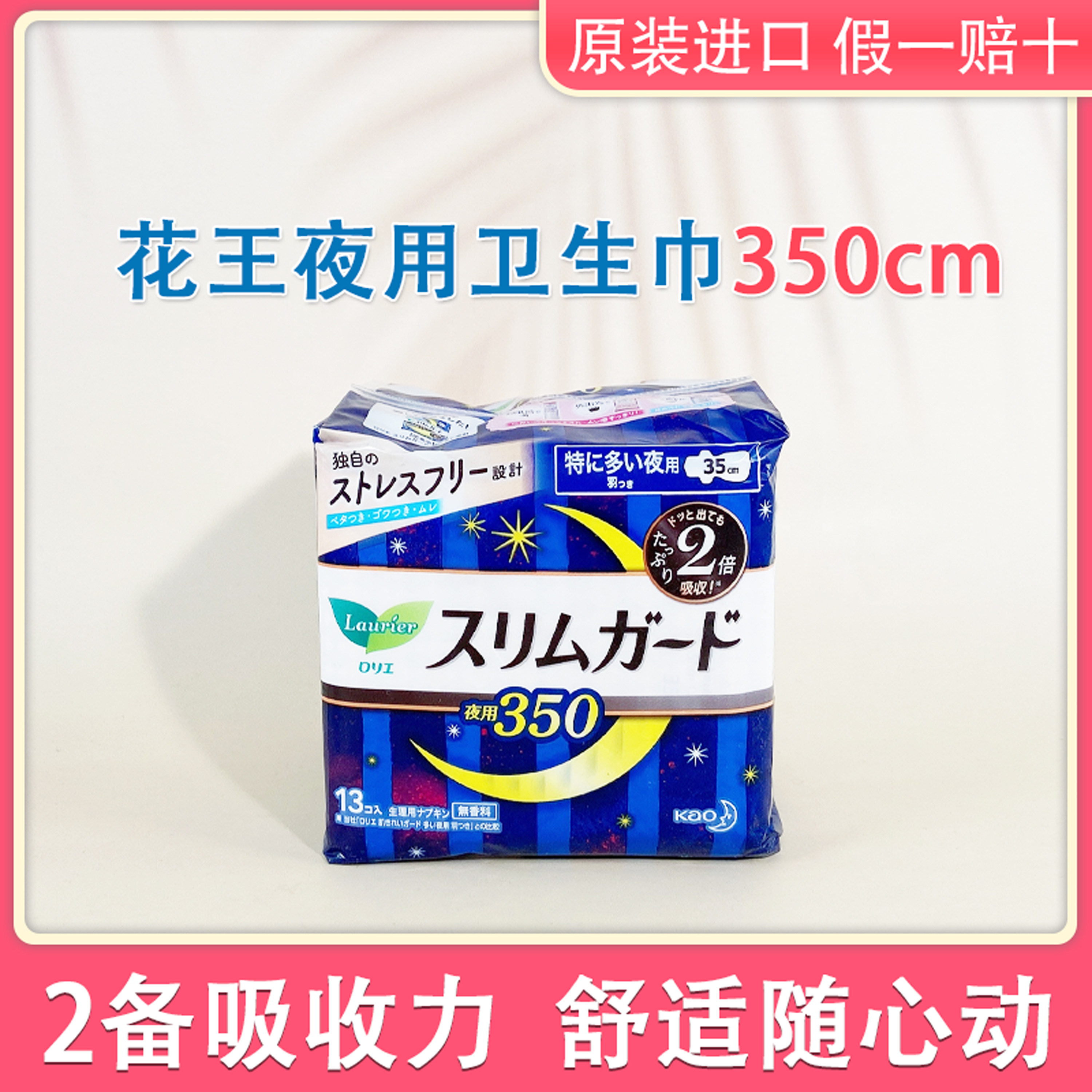 Japanese imported flower king KAO sanitary towel night with a soft and pro-skin instant without fluorescent aunt's towel 35cm * 13 sheet-Taobao