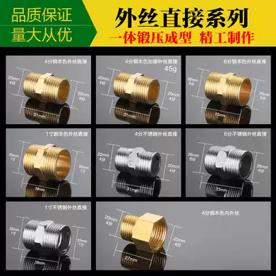 All copper outer wire direct double outer wire double male screw copper joint 4 minutes 6 minutes 1 inch inbuilt stainless steel water pipe thickening fittings
