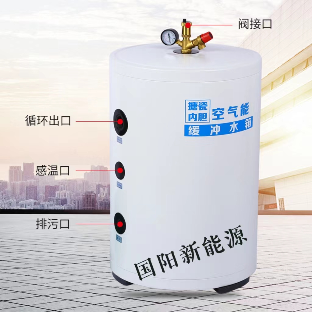 Manufacturer supply air energy buffer tank enamel liner air source heat pump heating pressure tank expansion tank-Taobao