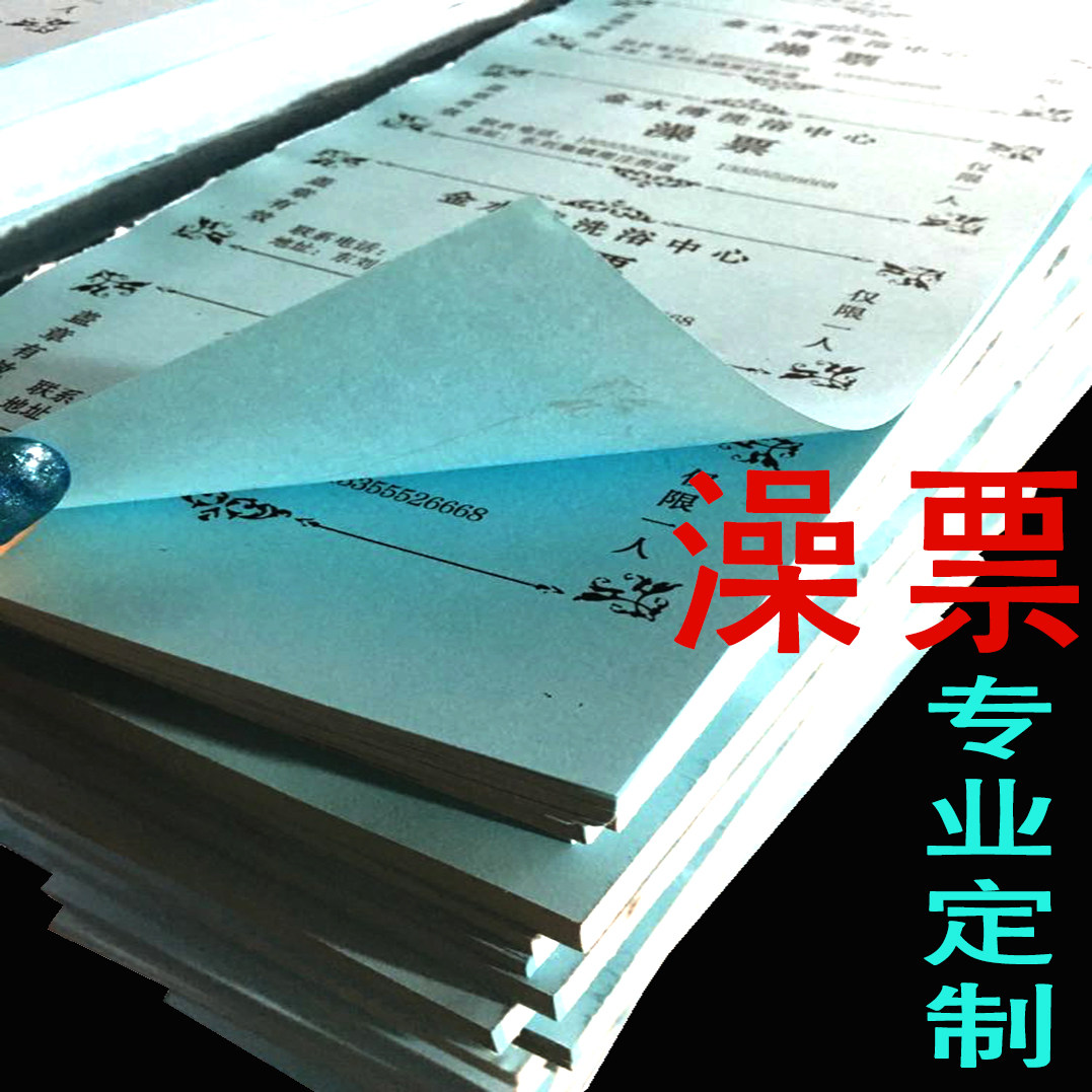 Customized Bath ticket Bath ticket bathroom monthly ticket printing parking ticket fishing ticket water ticket custom-made