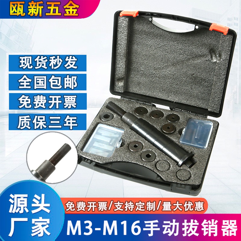 Manual Pin Puller Internal Thread Pin Extractor/Repair Tool Pull Hammer M3-24 Pin Remover Extractor Head