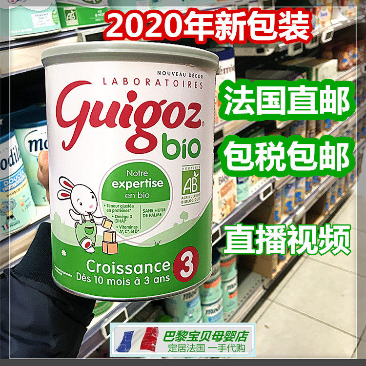 French direct mail guigoz gugos 3 segment bio Organic Standard cow milk powder 800g 6 cans tax package