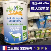  France etike sheep milk powder suitable for children adults pregnant women and the elderly 400g tax-free 8 cans direct mail