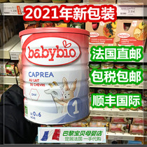  French Direct Mail Babybio with Baole Infant Organic Goat Milk Powder 1 section 800g6 cans in stock