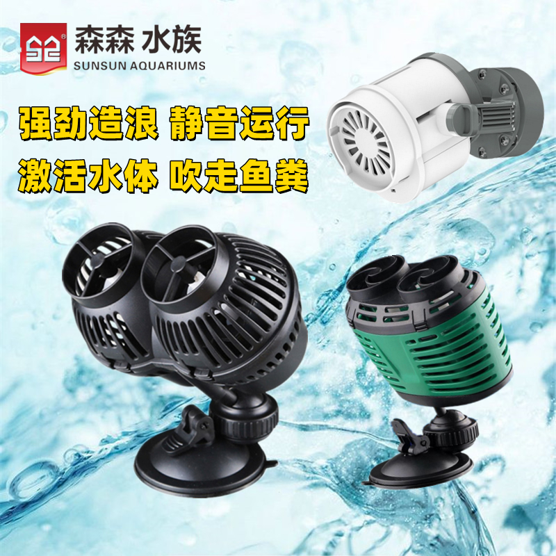 Sensen Jialu LVP fish tank surf pump making waves and blowing manure small ultra-quiet flow-making suction cup magnet single-head double-head