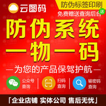 Anti-counterfeiting code query label printing