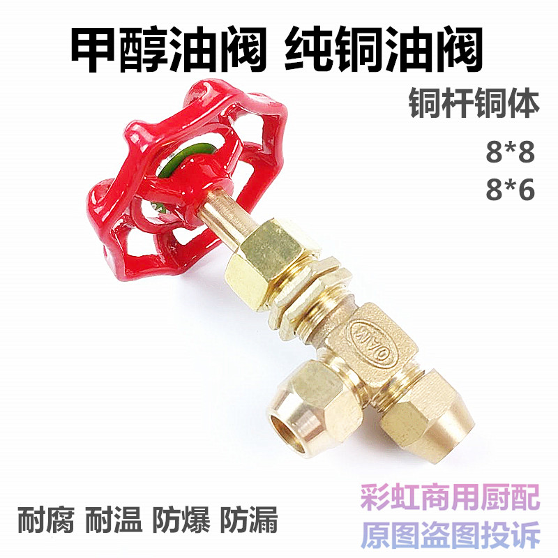 Alcohol-based fuel oil valve switch vegetable oil valve diesel bio-oil stove accessories methanol red oil control valve