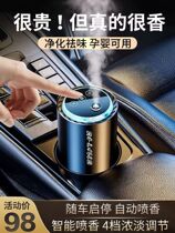 Automatic spray car aromatherapy machine car perfume car mens special high-end car ornaments intelligent deodorization
