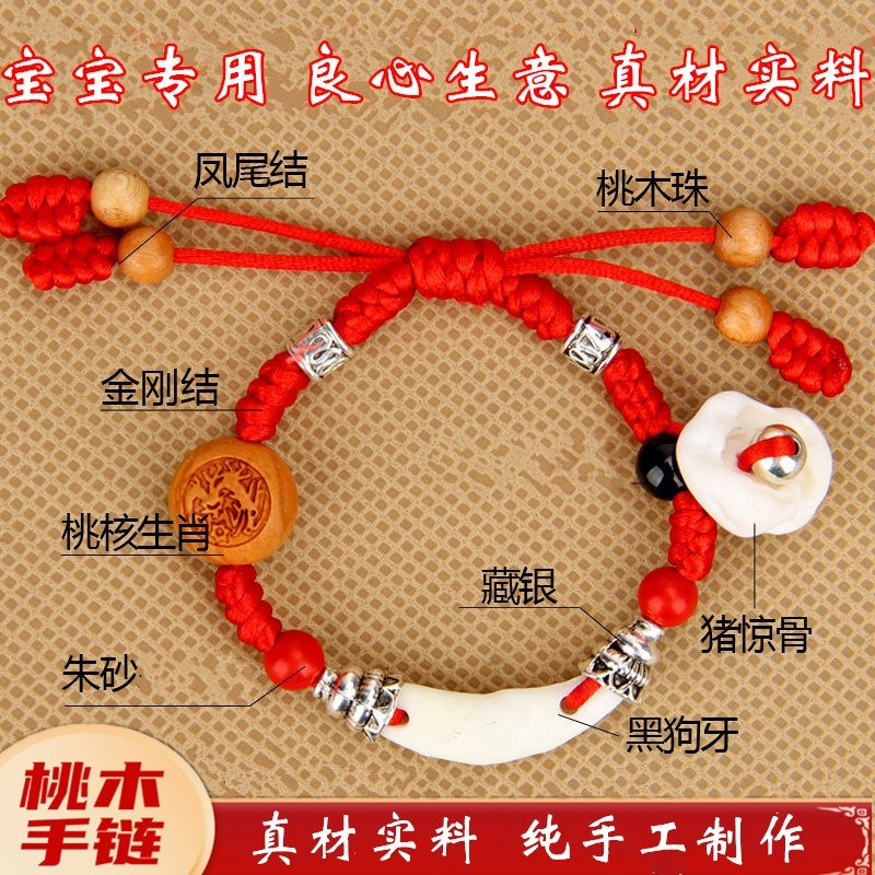 (Fidelity) Anti-scaring peach wood core pig bone pressure scaring red rope anklet real black dog tooth bracelet for babies and children