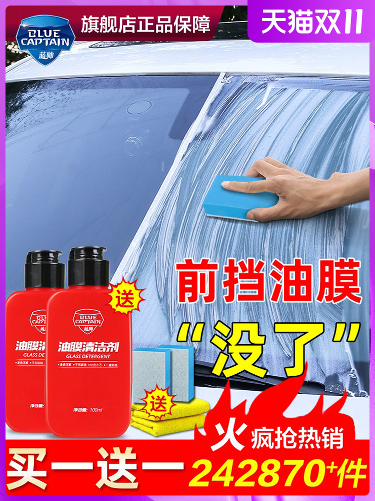 Glass cleaner removes the oil film front windshield cleaning car paste window net strong decontamination supplies a complete set of practical