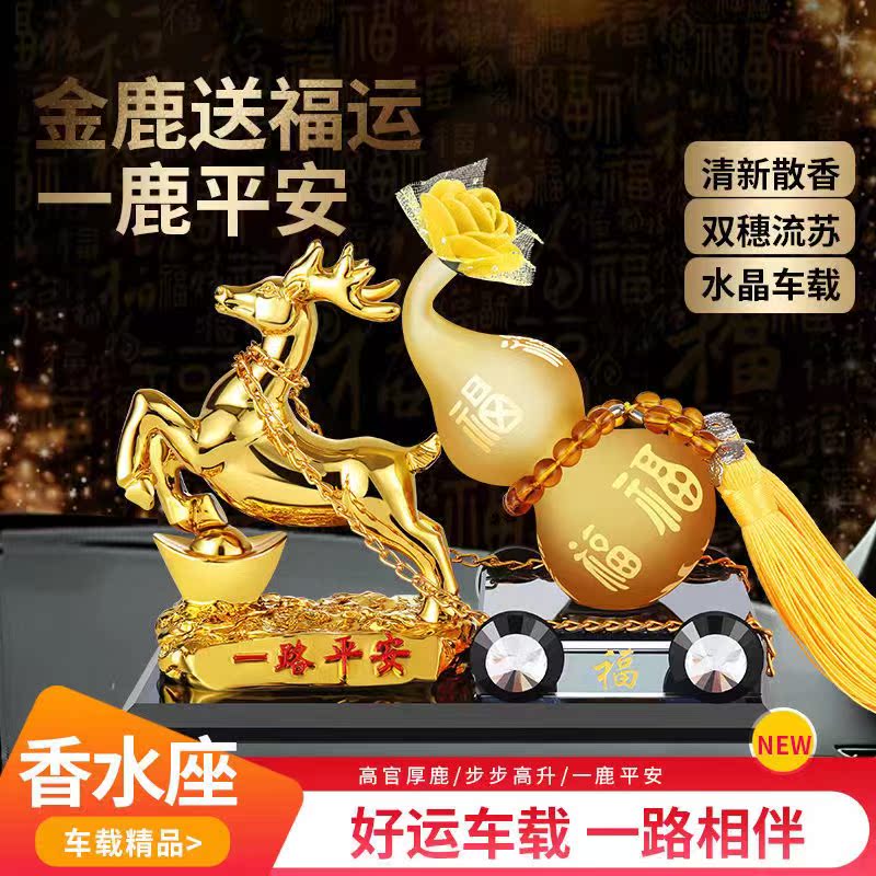 Creative Car Perfume Car Interior Ornament Personality Lasting Light Fragrance Safe Deer Car Interior Decoration Osmanthus