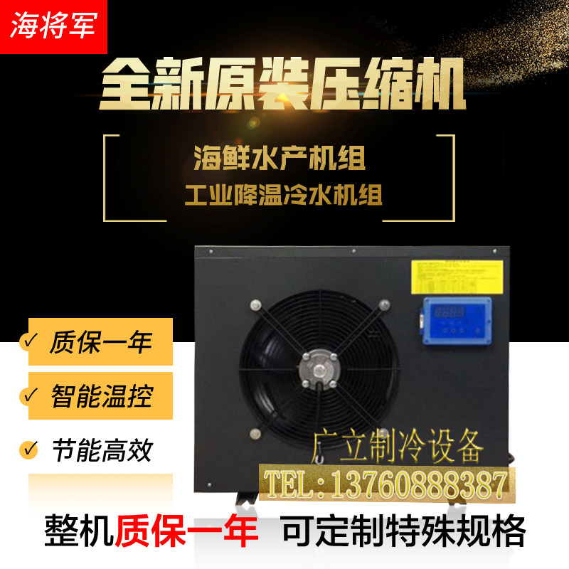 The freshwater aquarium seafood tank cooling machine cooling farmed thermal industrial chiller fish tank 1P1 5