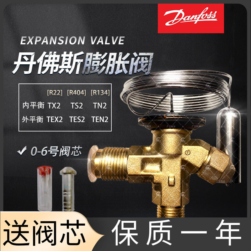 Refrigerated storage air conditioning thermal canopy expansion valve R22 Danfoss canopy expansion valve TX2 core refrigerator unit accessories guaranteed for one year