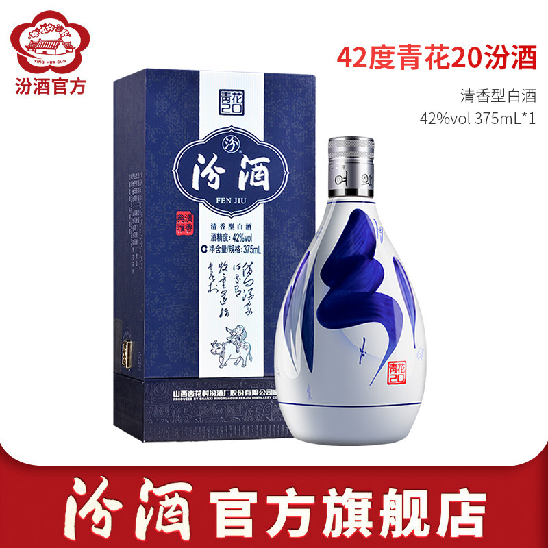Shanxi Fen Wine Official 42 degree green flower 20 fen wine 375 mL box pure grain brewing domestic wine