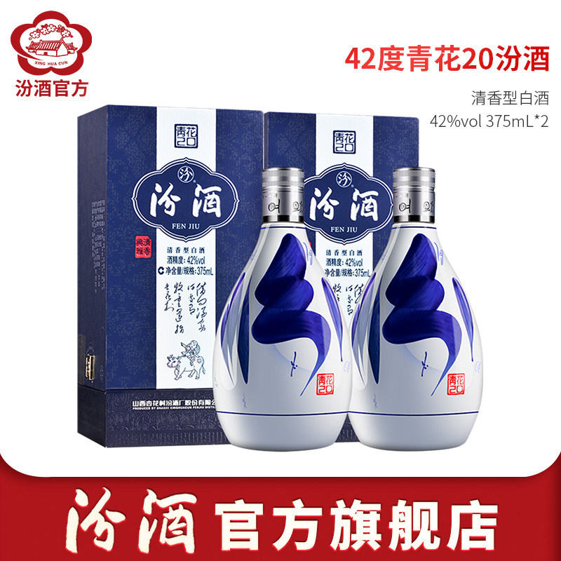 Shanxi Fenjiu 42 degrees blue and white 20 Fenjiu 375ml*2 bottles of boxed fragrance type domestic liquor